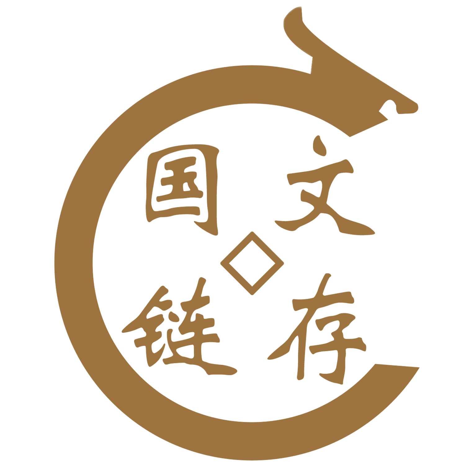 国文链存